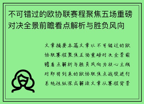 不可错过的欧协联赛程聚焦五场重磅对决全景前瞻看点解析与胜负风向 不可错过的欧协联赛程聚焦五场重磅对决全景前瞻看点解析与胜负风向