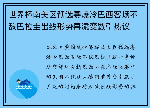 世界杯南美区预选赛爆冷巴西客场不敌巴拉圭出线形势再添变数引热议 世界杯南美区预选赛爆冷巴西客场不敌巴拉圭出线形势再添变数引热议