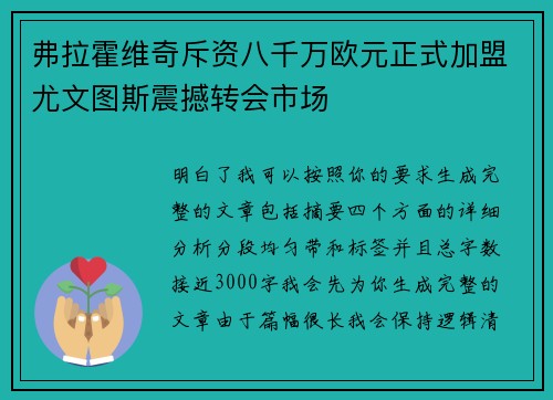 弗拉霍维奇斥资八千万欧元正式加盟尤文图斯震撼转会市场 弗拉霍维奇斥资八千万欧元正式加盟尤文图斯震撼转会市场